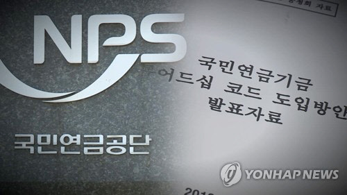 국민연금이 국내 상장기업 7곳 중 1곳에서 의결권 행사가 가능한 5% 이상 지분을 보유한 것으로 나타났다. 국민연금이 지난해 말 '적극적 주주권 행사' 의지를 앞세운 가이드라인을 예고한 만큼 정기 주주총회 시즌을 앞둔 기업들이 촉각을 곤두세우고 있다.  <연합뉴스>